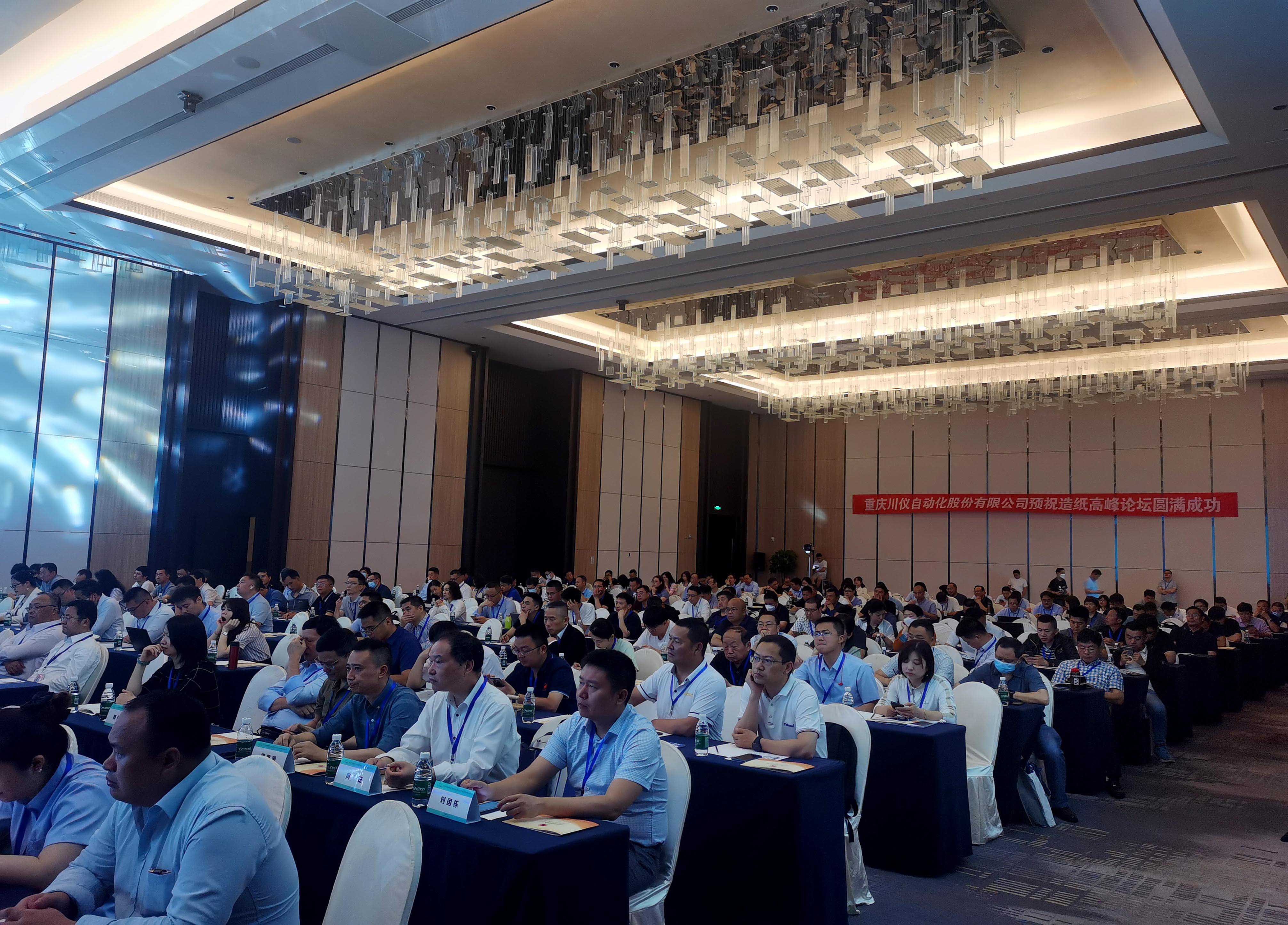 西驰电气受邀参加2023中国造纸工业互联与数字化转型发展高峰论坛(图3)